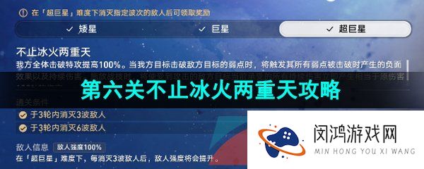 崩坏星穹铁道星芒战幕第六关怎么过-1.1星芒战幕第六关不止冰火两重天通关攻略