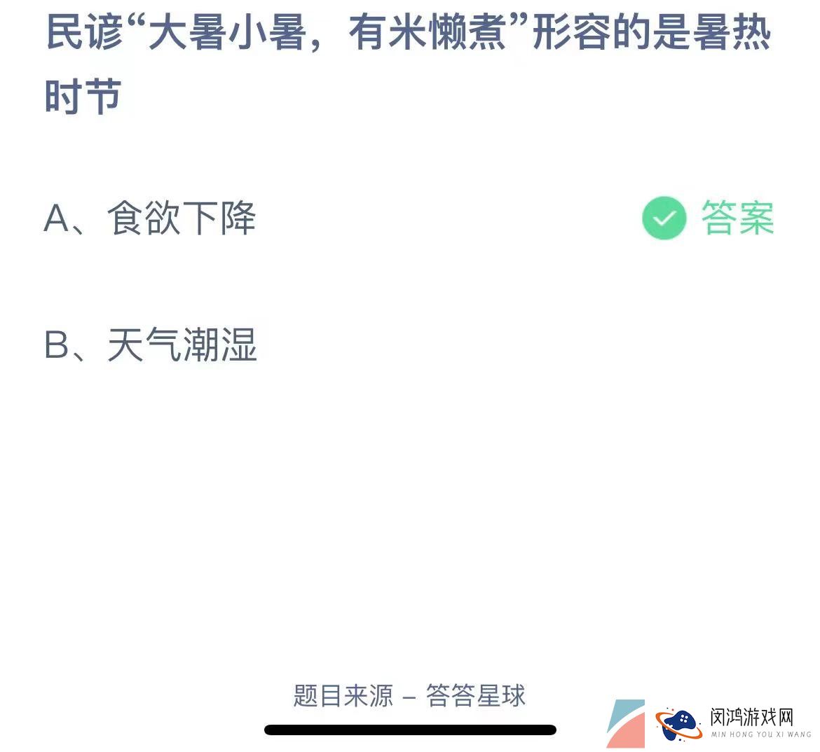 《支付宝》蚂蚁庄园2023年7月7日每日一题答案（2）