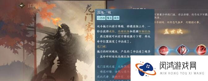 《逆水寒手游》龙门客栈技能介绍