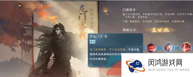 《逆水寒手游》龙门客栈技能介绍