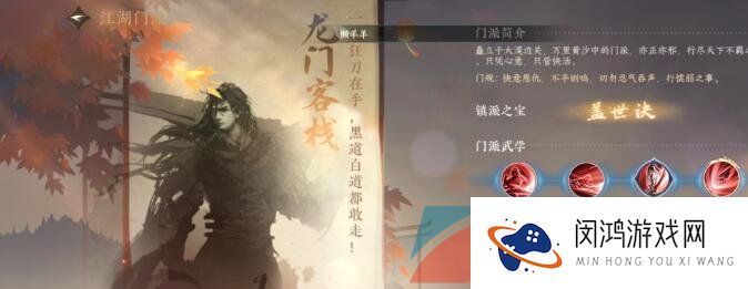 《逆水寒手游》龙门客栈技能介绍