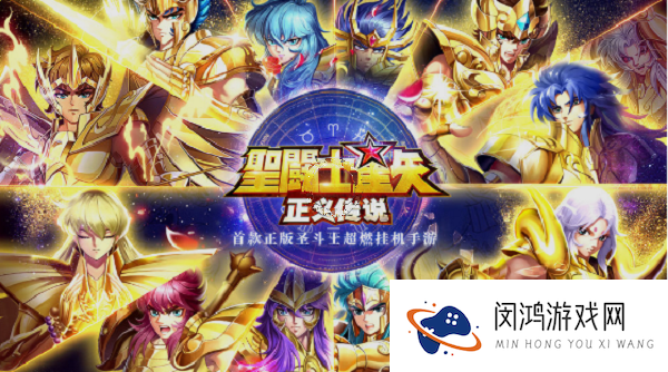 圣斗士星矢正义传说白嫖攻略