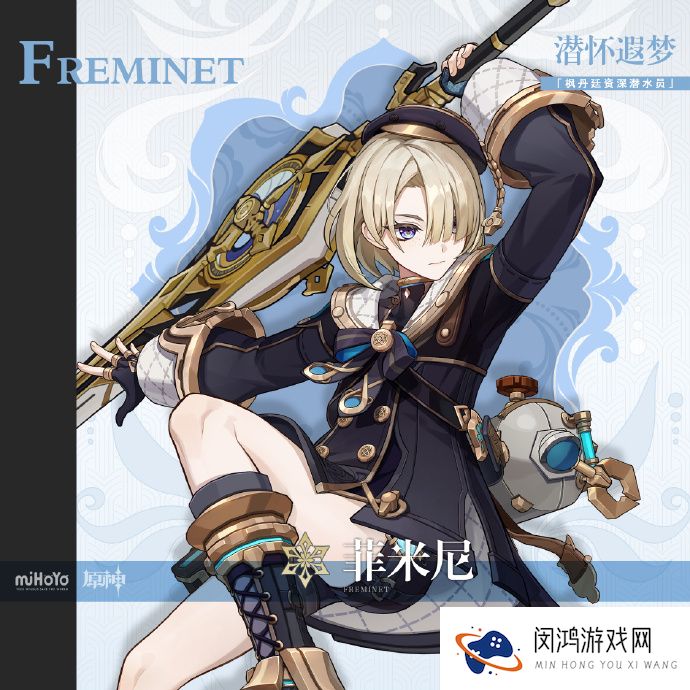 《原神》新角色菲米尼属性一览