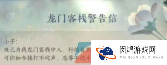《逆水寒手游》龙门客栈时装获取方法介绍