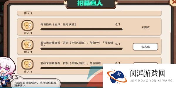《崩坏星穹铁道》开饭之道H5活动入口位置一览