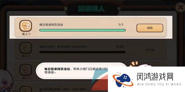 《崩坏星穹铁道》开饭之道H5活动入口位置一览