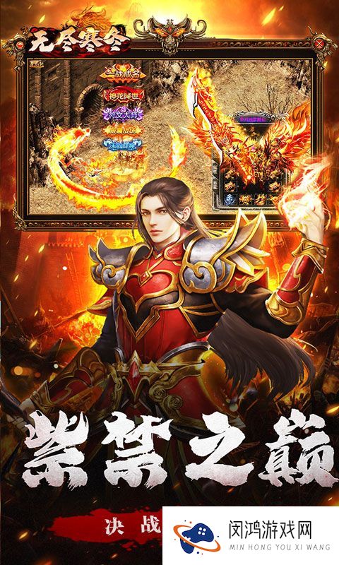 《无尽寒冬》区服冠名活动（线下申请）