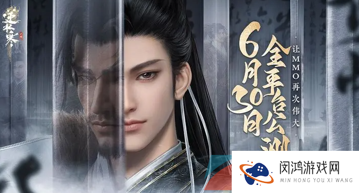 《逆水寒手游》2023年公测上线时间介绍