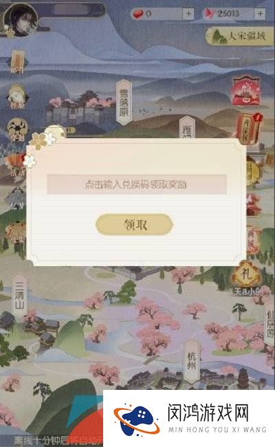 《逆水寒手游》兑换码使用教程
