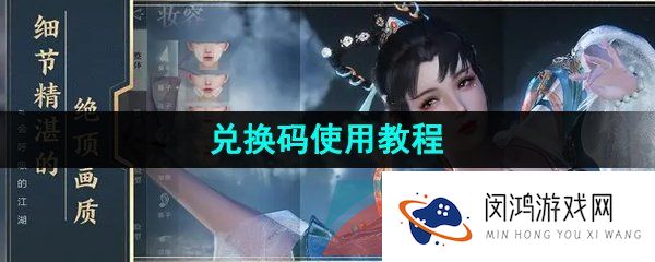 逆水寒手游兑换码怎么使用-逆水寒手游兑换码最新使用方法