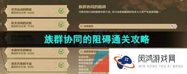 《原神》3.7溢神的猜想族群协同的阻碍通关攻略