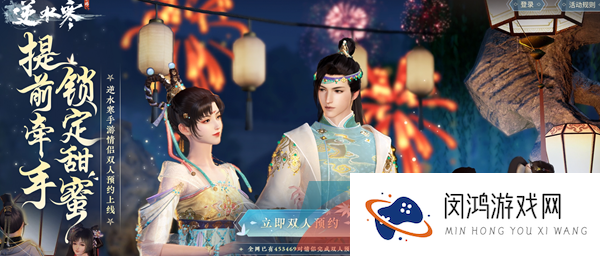 《逆水寒手游》双人预约位置分享