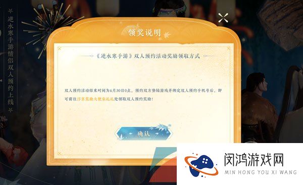 《逆水寒手游》双人预约位置分享