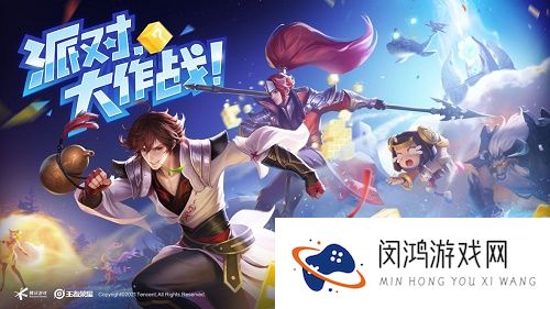 王者荣耀派对大作战玩法攻略大全
