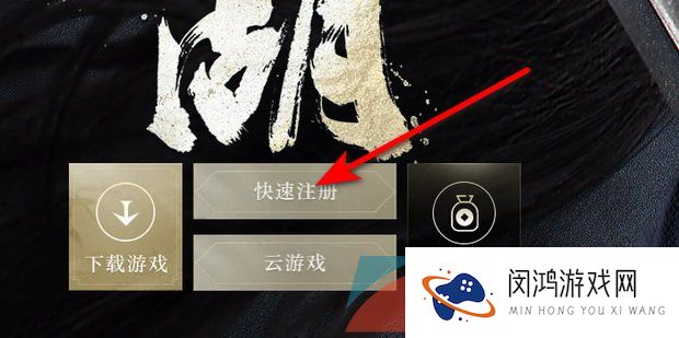 《逆水寒手游》注册账号教程分享