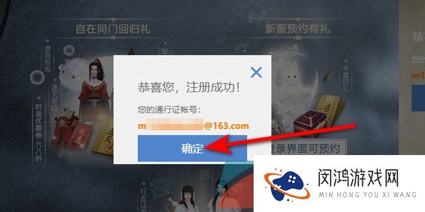 《逆水寒手游》注册账号教程分享
