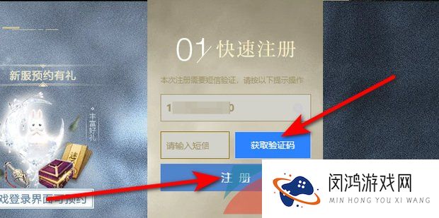 《逆水寒手游》注册账号教程分享
