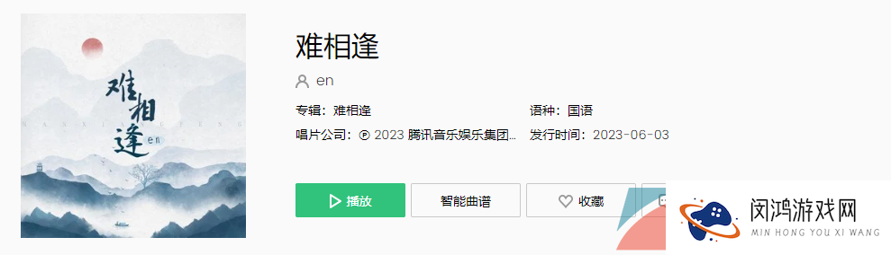 《抖音》难相逢歌曲介绍
