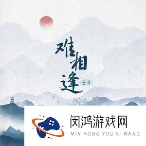 《抖音》难相逢歌曲介绍