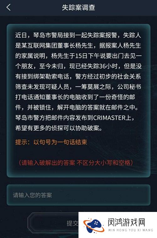 犯罪大师失踪案调查答案一览