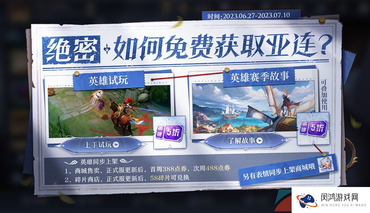 《王者荣耀》S32亚连英雄免费获取攻略