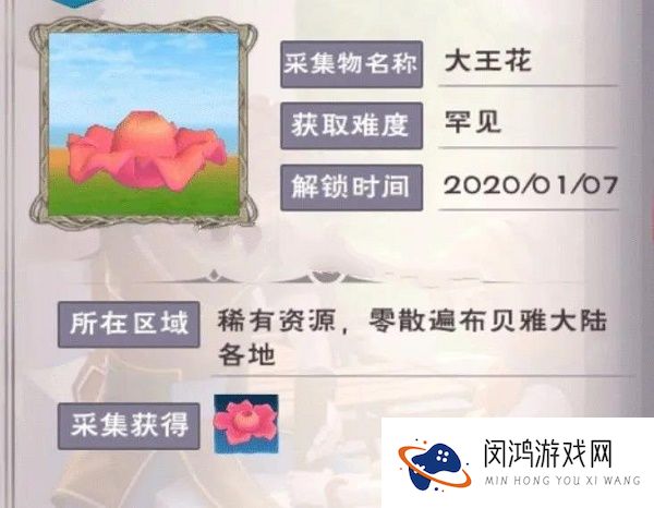 创造与魔法大王花位置和刷新时间一览