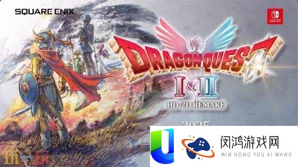勇者斗恶龙I-&amp;-II-HD-2D-Remake新预告Edrick’s-Legacy发布