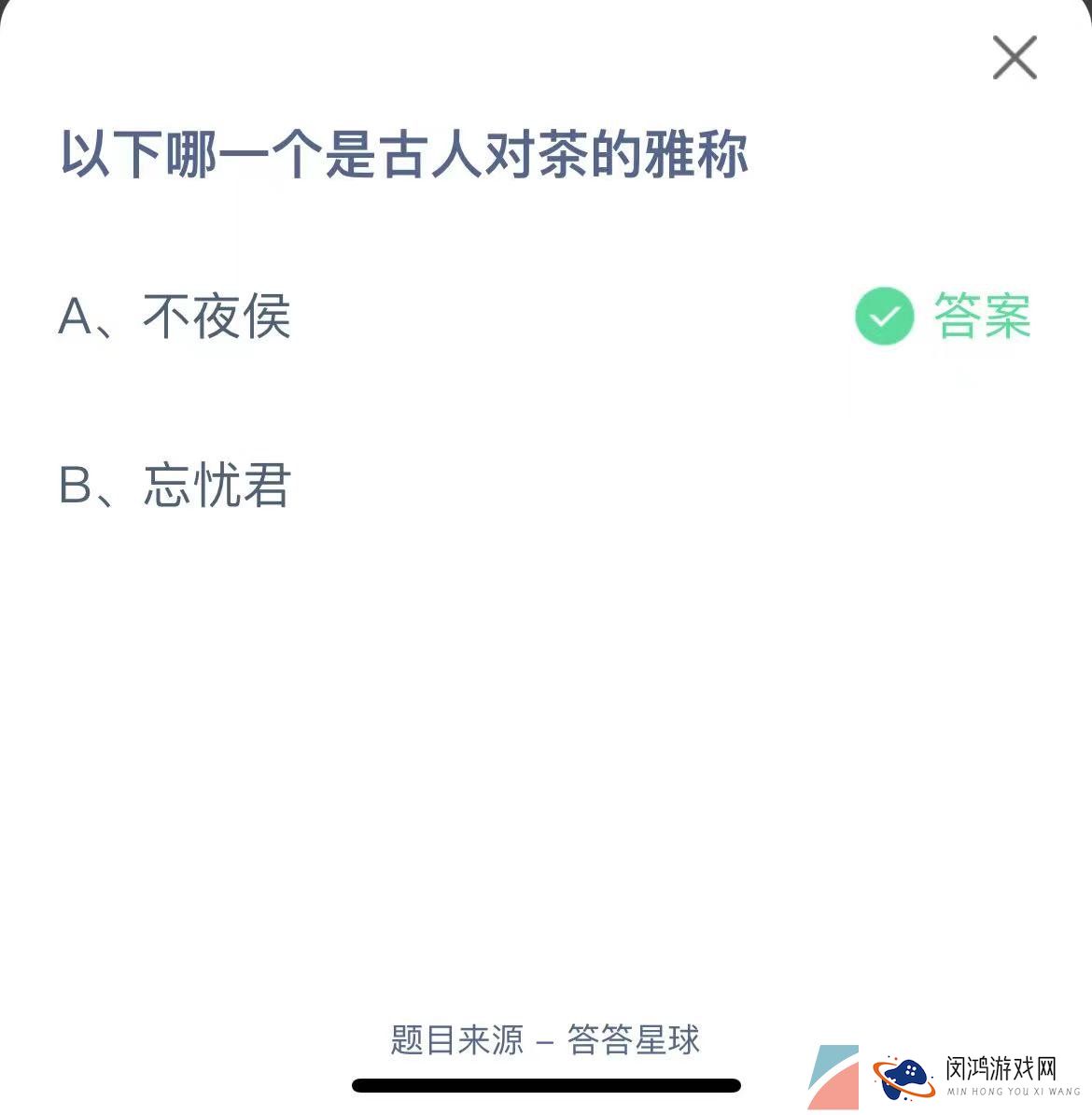 《支付宝》蚂蚁庄园2023年6月28日每日一题答案（2）