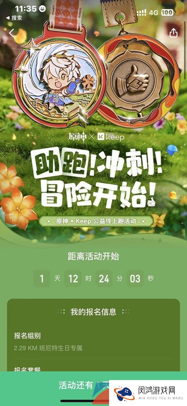 《原神》2023年联动keep公益线上跑活动参加攻略