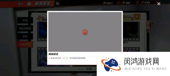 航海王热血航线剧情图鉴活下去位置攻略