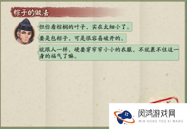 阴阳师一般用来包粽子的叶子不包括答案分享