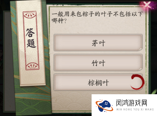 阴阳师一般用来包粽子的叶子不包括答案分享