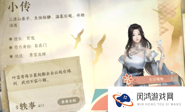 《逆水寒手游》角色提升好感度攻略