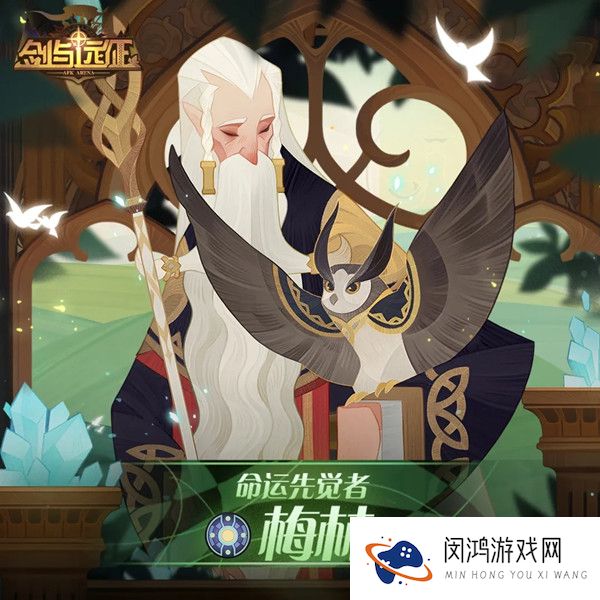 剑与远征命运先觉者梅林试炼之地通关攻略