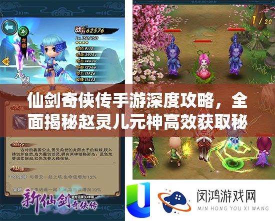 仙剑奇侠传手游深度攻略