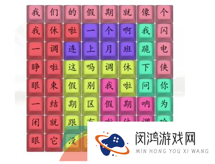 《汉字找茬王》我们的假期通关攻略