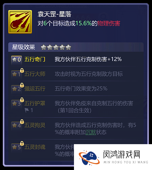 梦幻西游网页版袁天罡技能解析