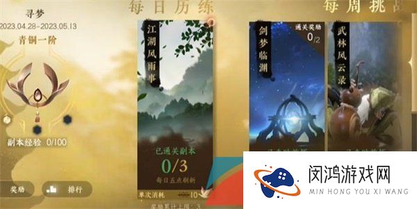 《逆水寒手游》副本玩法攻略