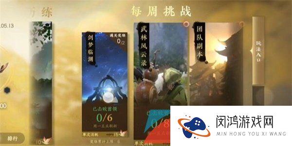 《逆水寒手游》副本玩法攻略