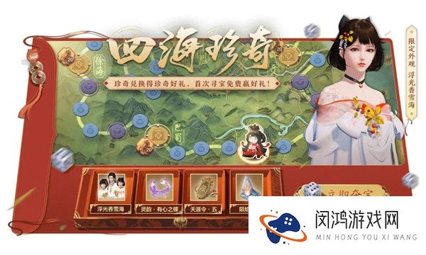 天涯明月刀手游四海珍奇夺宝活动奖励全预览