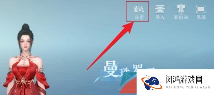 《逆水寒手游》捏脸数据保存方法介绍