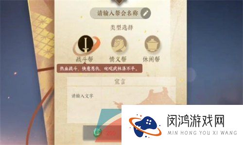 《逆水寒手游》创建帮会方法介绍