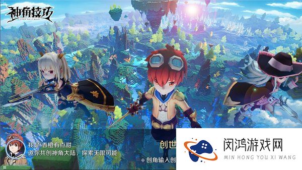神角技巧创世口令邀请码分享