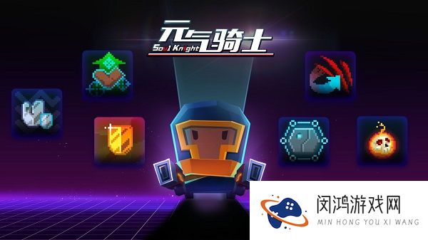 元气骑士自动攻击配件获取攻略