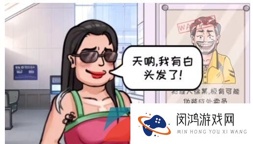 《看你这么秀》抓住歹徒通关攻略