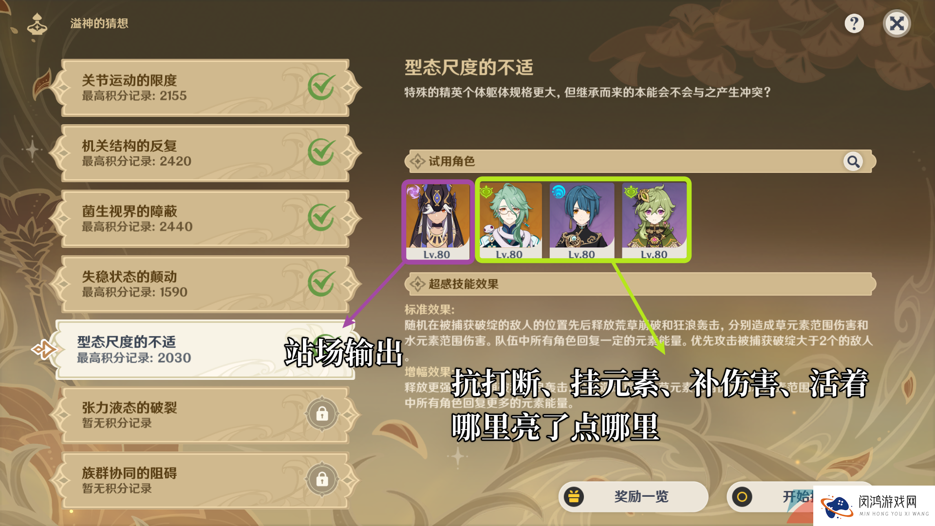 《原神》3.7溢神的猜想型态尺度的不适通关攻略