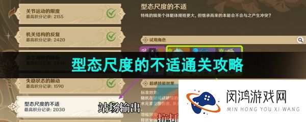 原神3.7溢神的猜想第五关怎么过-3.7溢神的猜想型态尺度的不适通关攻略