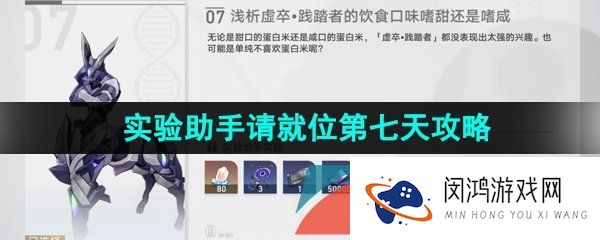 崩坏星穹铁道实验助手请就位第七天怎么过-1.1实验助手请就位第七天卒以食为天通关攻略