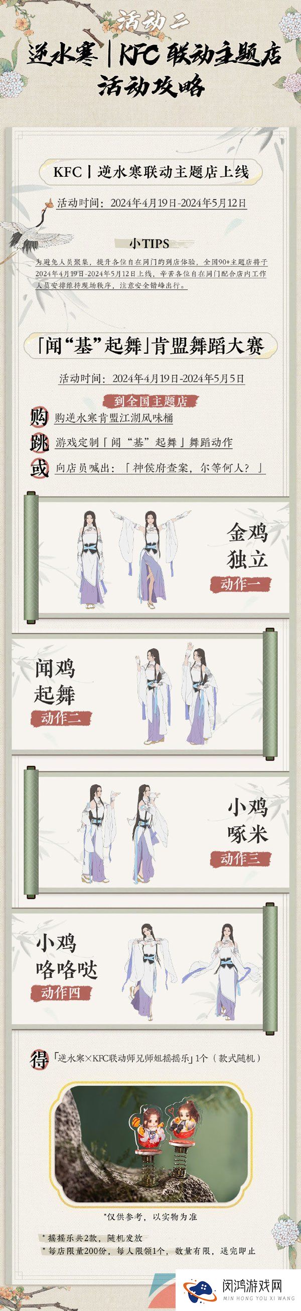 《逆水寒手游》2024肯德基联动主题门店地址