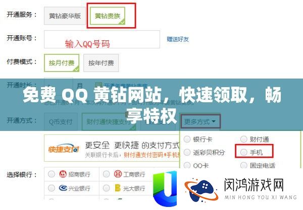 免费 QQ 黄钻网站